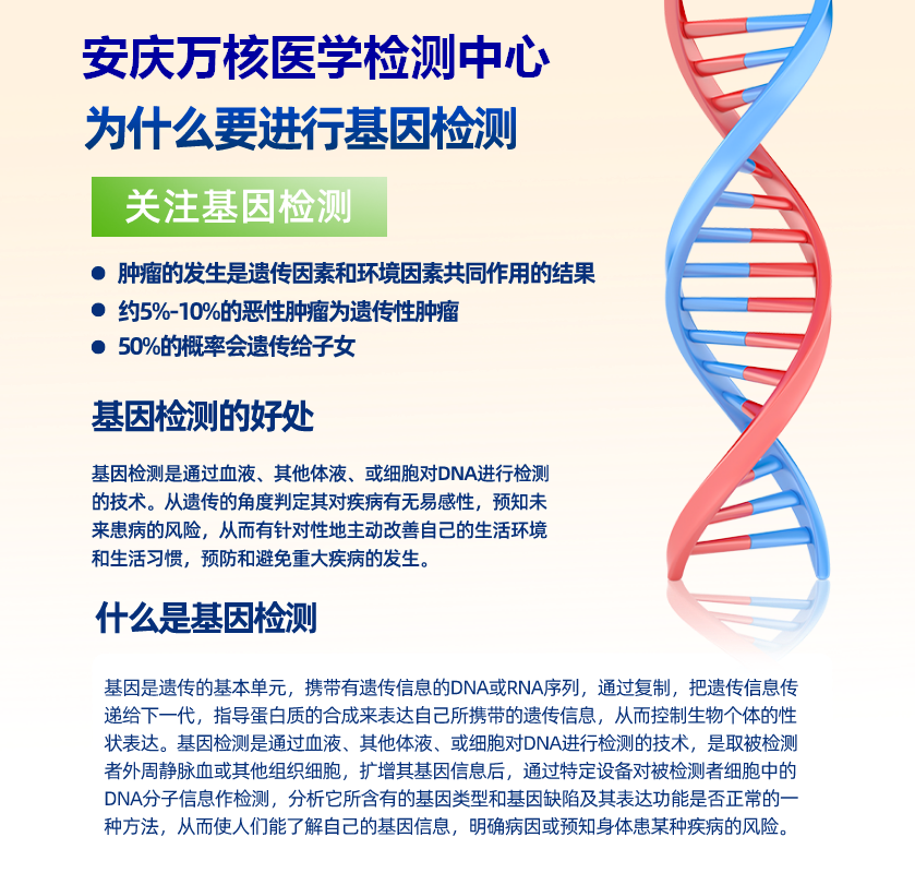 安庆万核医学检测中心基因检测介绍