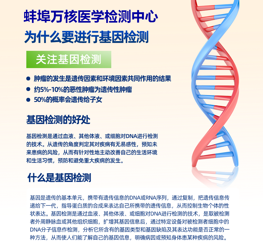 蚌埠万核医学检测中心基因检测介绍