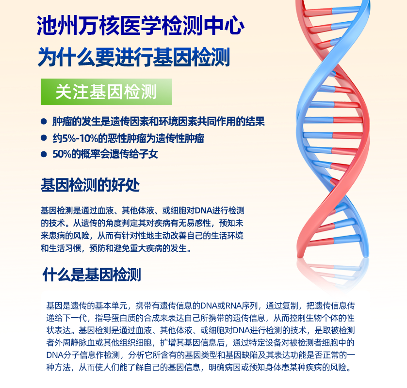 池州万核医学检测中心基因检测介绍