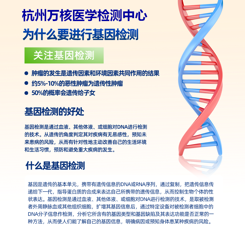 杭州万核医学检测中心基因检测介绍