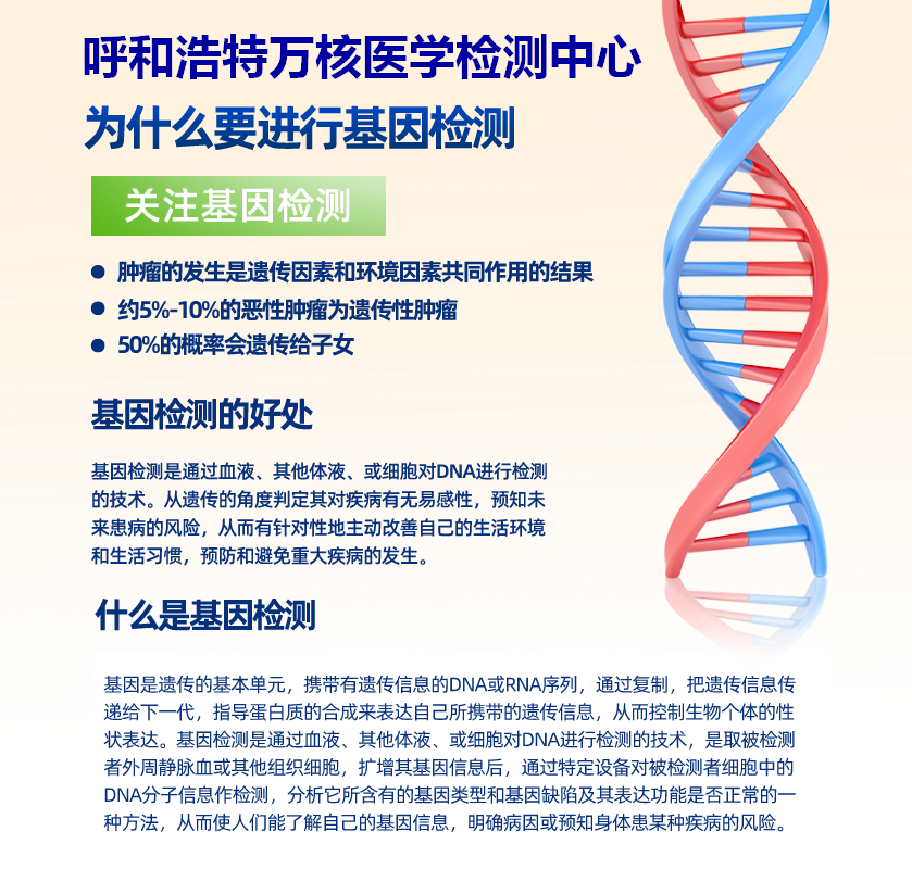 呼和浩特万核医学检测中心基因检测介绍