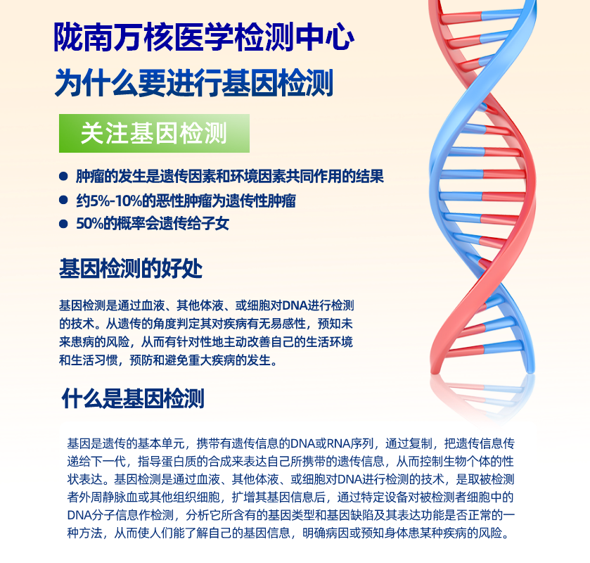 陇南万核医学检测中心基因检测介绍