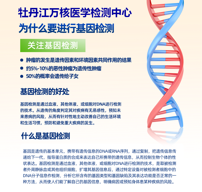 牡丹江万核医学检测中心基因检测介绍