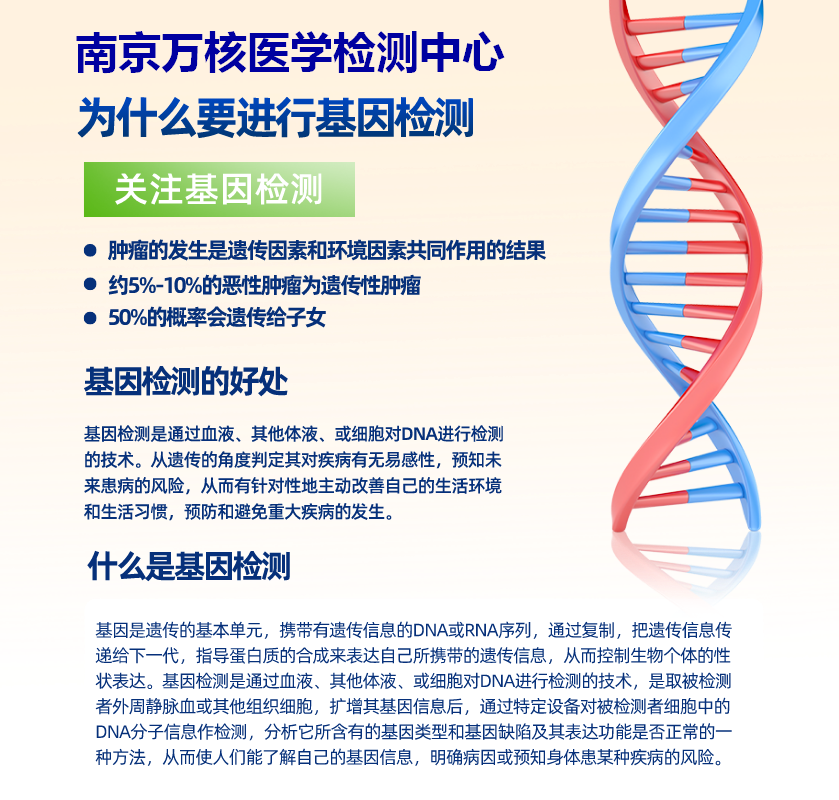 南京万核医学检测中心基因检测介绍