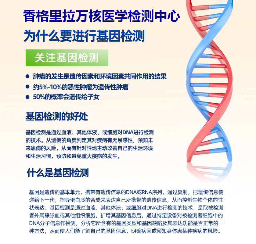 香格里拉万核医学检测中心基因检测介绍