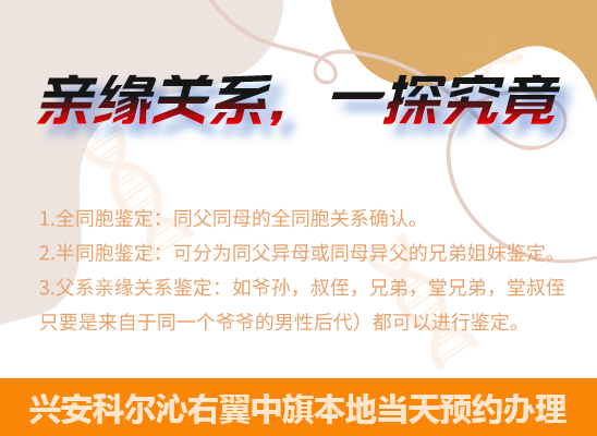 兴安科尔沁右翼中旗爷孙、姐妹、兄弟等隔代亲缘关系鉴定