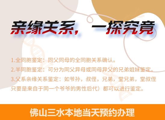 佛山三水爷孙、姐妹、兄弟等隔代亲缘关系鉴定