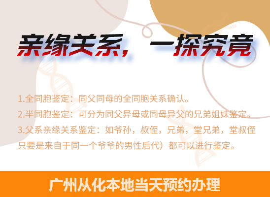 广州从化爷孙、姐妹、兄弟等隔代亲缘关系鉴定