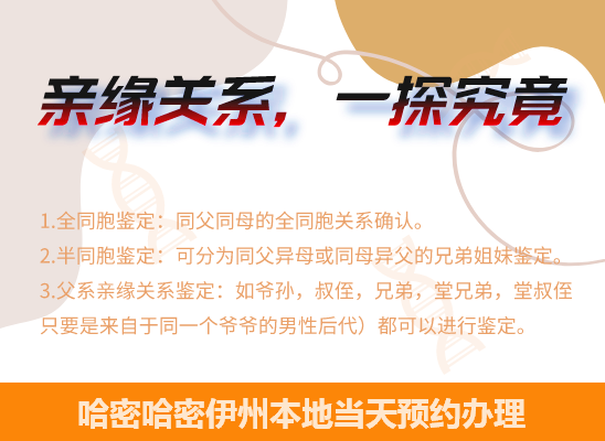 哈密哈密伊州爷孙、姐妹、兄弟等隔代亲缘关系鉴定