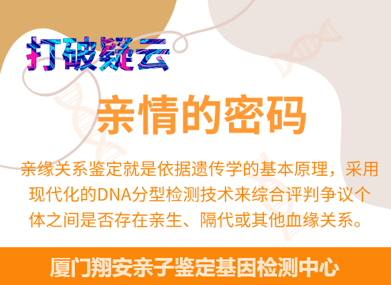 厦门翔安爷孙、姐妹、兄弟等隔代亲缘关系鉴定