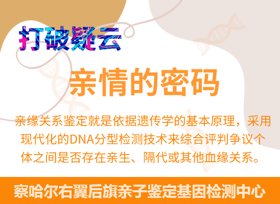 察哈尔右翼后旗爷孙、姐妹、兄弟等隔代亲缘关系鉴定