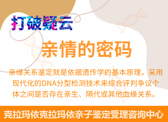 克拉玛依克拉玛依爷孙、姐妹、兄弟等隔代亲缘关系鉴定
