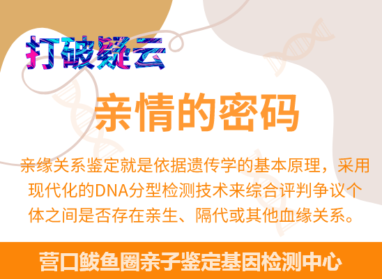 营口鲅鱼圈爷孙、姐妹、兄弟等隔代亲缘关系鉴定