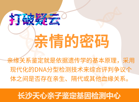 长沙天心爷孙、姐妹、兄弟等隔代亲缘关系鉴定