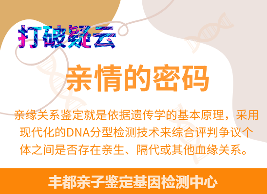 丰都爷孙、姐妹、兄弟等隔代亲缘关系鉴定