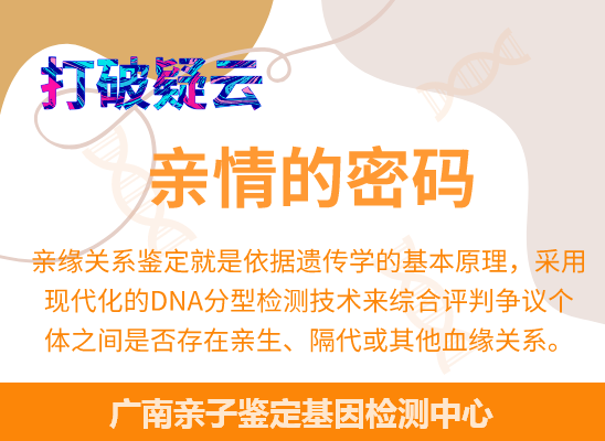 广南爷孙、姐妹、兄弟等隔代亲缘关系鉴定