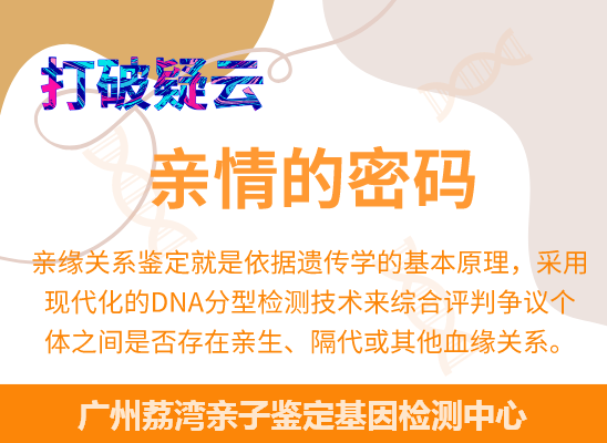 广州荔湾爷孙、姐妹、兄弟等隔代亲缘关系鉴定