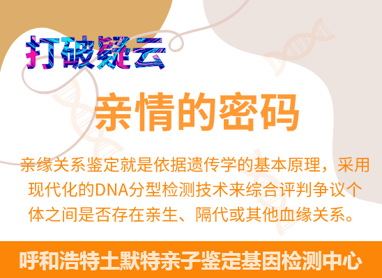 呼和浩特土默特爷孙、姐妹、兄弟等隔代亲缘关系鉴定