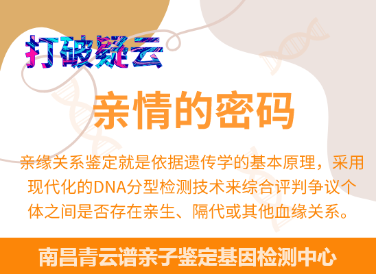 南昌青云谱爷孙、姐妹、兄弟等隔代亲缘关系鉴定