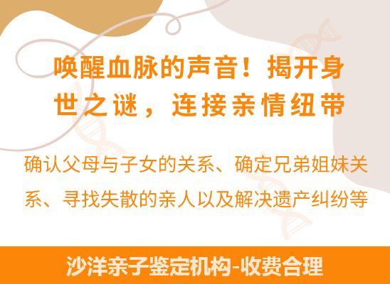 沙洋爷孙、姐妹、兄弟等隔代亲缘关系鉴定