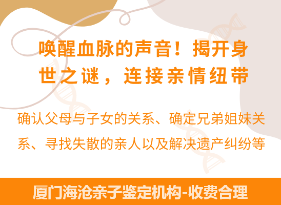 厦门海沧爷孙、姐妹、兄弟等隔代亲缘关系鉴定