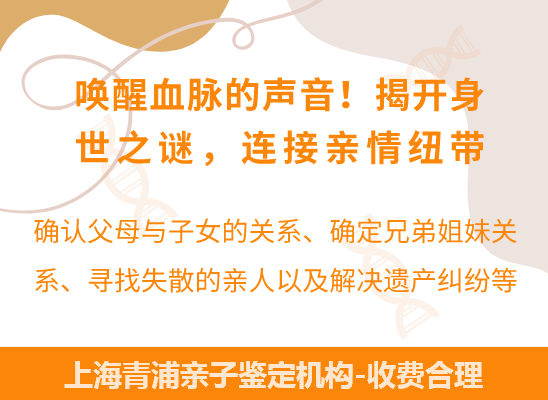 上海青浦爷孙、姐妹、兄弟等隔代亲缘关系鉴定
