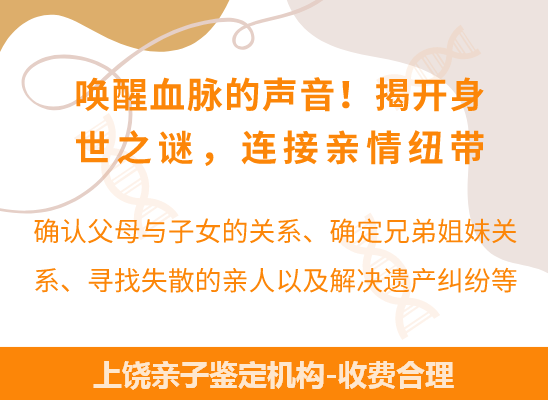 上饶爷孙、姐妹、兄弟等隔代亲缘关系鉴定