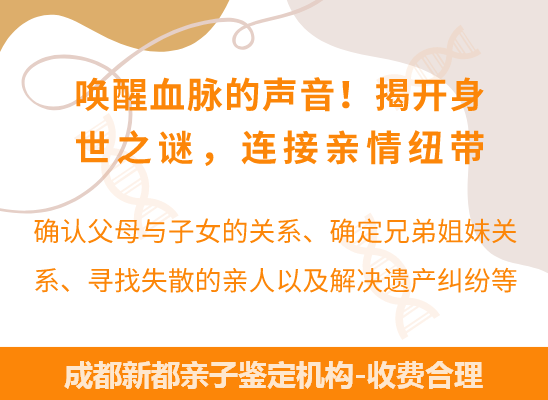 成都新都爷孙、姐妹、兄弟等隔代亲缘关系鉴定