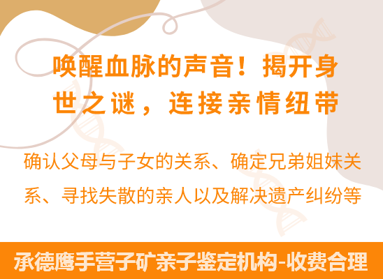 承德鹰手营子矿爷孙、姐妹、兄弟等隔代亲缘关系鉴定