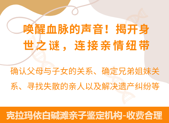 克拉玛依白碱滩爷孙、姐妹、兄弟等隔代亲缘关系鉴定