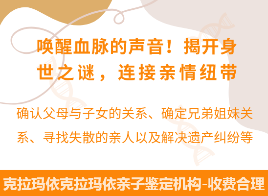 克拉玛依克拉玛依爷孙、姐妹、兄弟等隔代亲缘关系鉴定