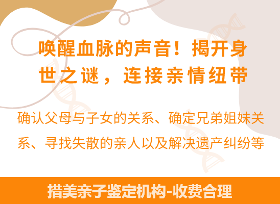 措美爷孙、姐妹、兄弟等隔代亲缘关系鉴定