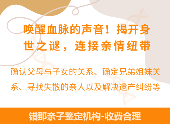 错那爷孙、姐妹、兄弟等隔代亲缘关系鉴定