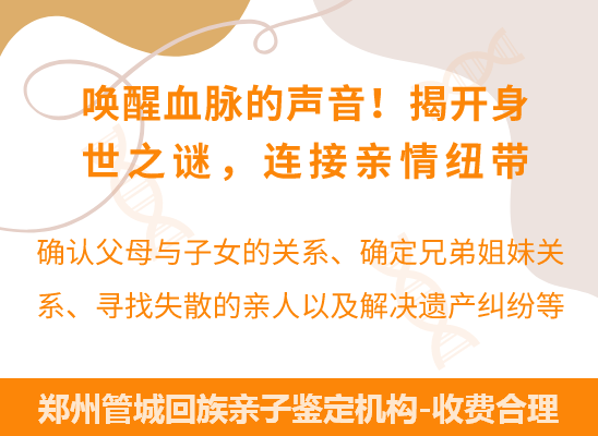 郑州管城回族爷孙、姐妹、兄弟等隔代亲缘关系鉴定