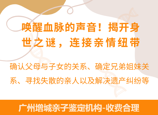 广州增城爷孙、姐妹、兄弟等隔代亲缘关系鉴定