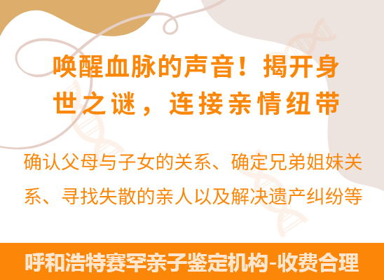 呼和浩特赛罕爷孙、姐妹、兄弟等隔代亲缘关系鉴定