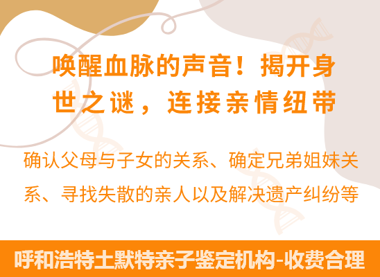 呼和浩特土默特爷孙、姐妹、兄弟等隔代亲缘关系鉴定