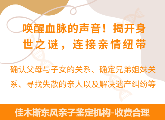 佳木斯东风爷孙、姐妹、兄弟等隔代亲缘关系鉴定