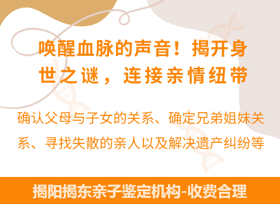 揭阳揭东爷孙、姐妹、兄弟等隔代亲缘关系鉴定