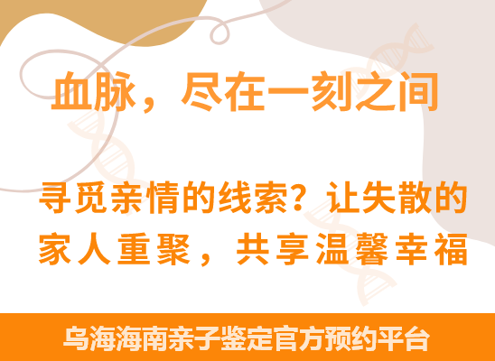 乌海海南爷孙、姐妹、兄弟等隔代亲缘关系鉴定