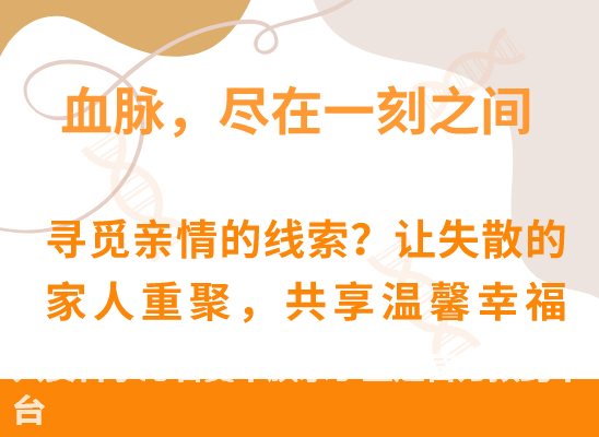 兴安科尔沁右翼中旗爷孙、姐妹、兄弟等隔代亲缘关系鉴定