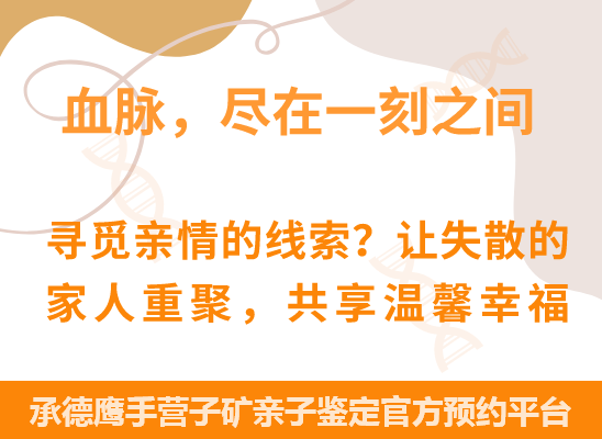 承德鹰手营子矿爷孙、姐妹、兄弟等隔代亲缘关系鉴定