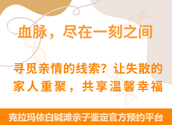 克拉玛依白碱滩爷孙、姐妹、兄弟等隔代亲缘关系鉴定