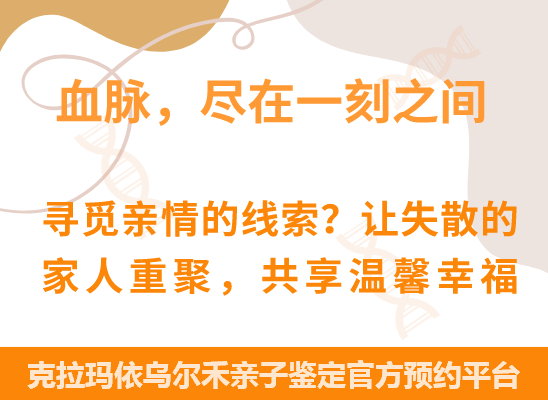 克拉玛依乌尔禾爷孙、姐妹、兄弟等隔代亲缘关系鉴定