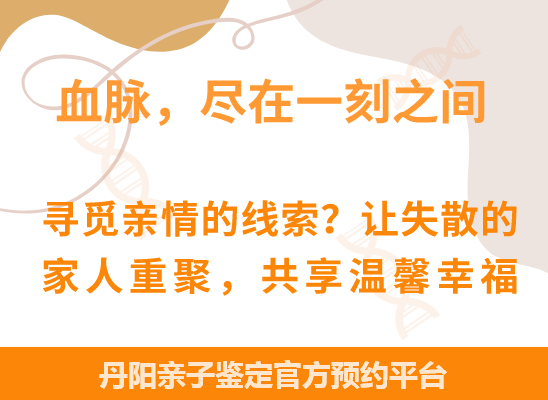 丹阳爷孙、姐妹、兄弟等隔代亲缘关系鉴定