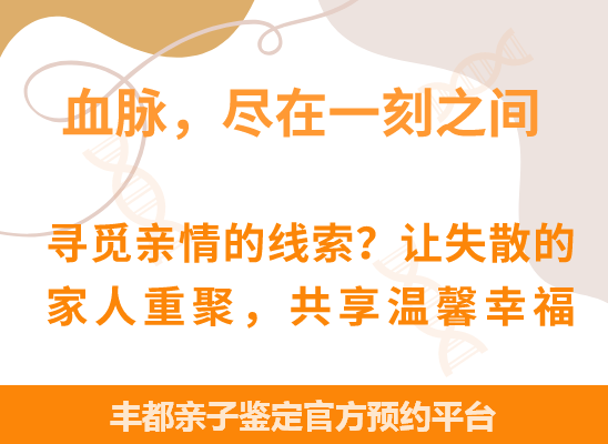 丰都爷孙、姐妹、兄弟等隔代亲缘关系鉴定