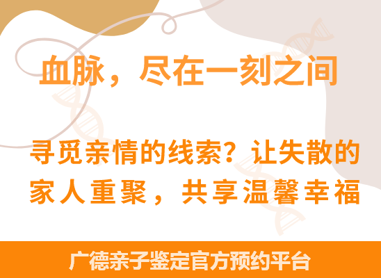 广德爷孙、姐妹、兄弟等隔代亲缘关系鉴定