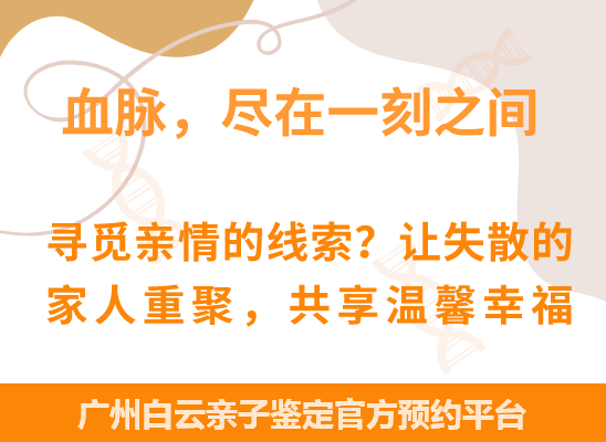 广州白云爷孙、姐妹、兄弟等隔代亲缘关系鉴定