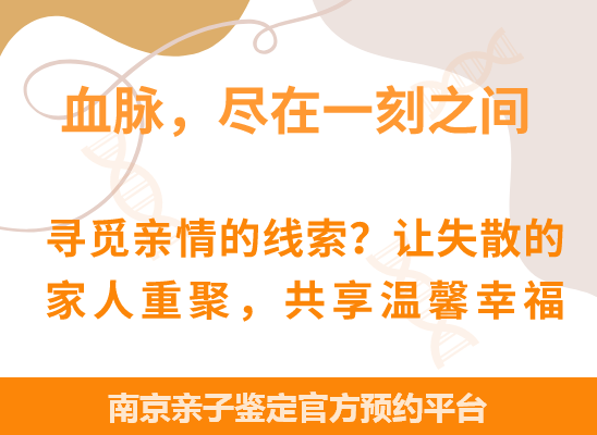 南京爷孙、姐妹、兄弟等隔代亲缘关系鉴定