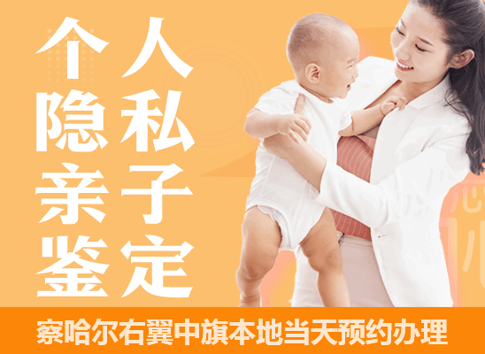 察哈尔右翼中旗个人隐私亲子鉴定